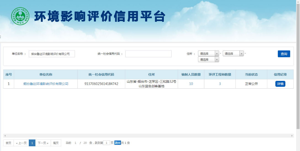 環(huán)境影響評價信用平臺